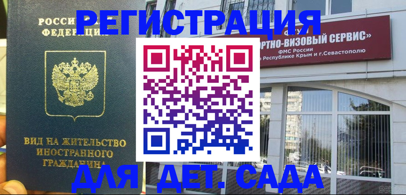 регистрация для дет. сада в Заводоуковске