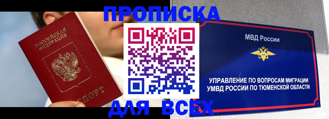 временная прописка в Заводоуковске