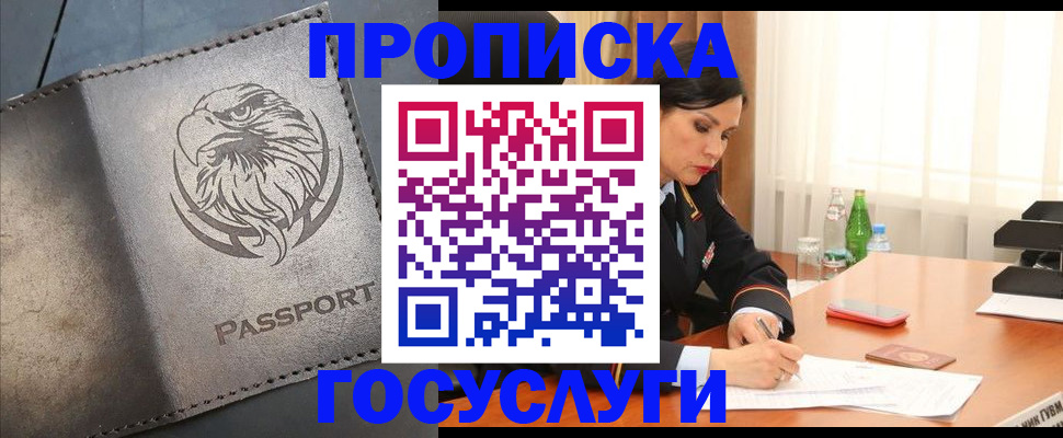 временная регистрация недорого в Заводоуковске